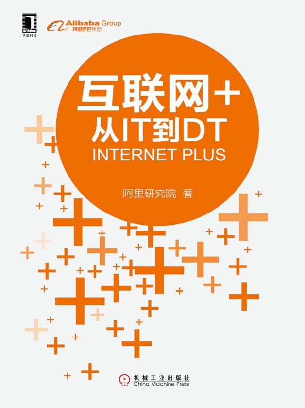 阿里研究院 著